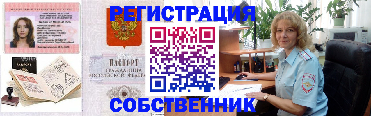 прописка законно в Армянске
