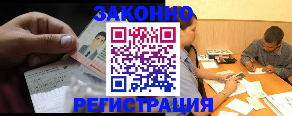 прописка поиск в Армянске