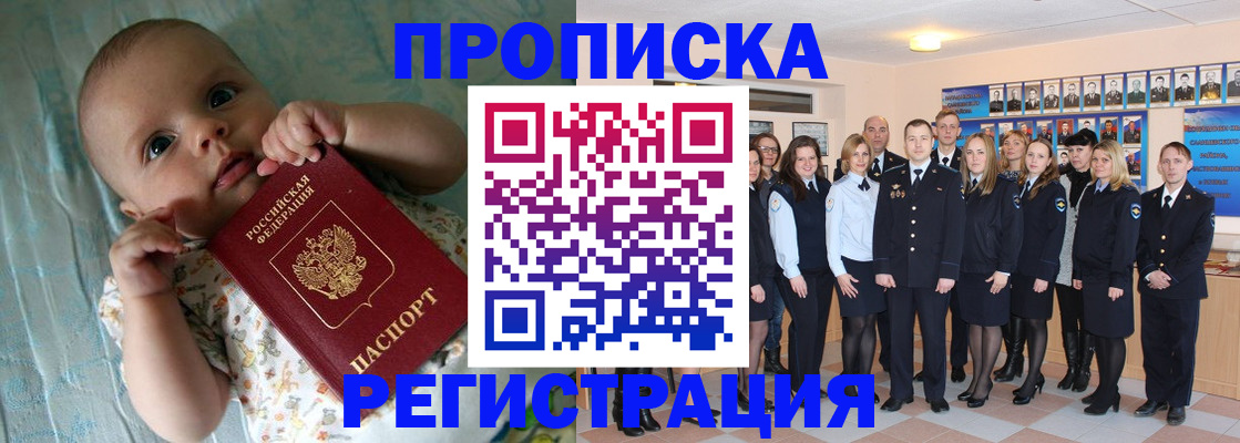 прописка в Армянске