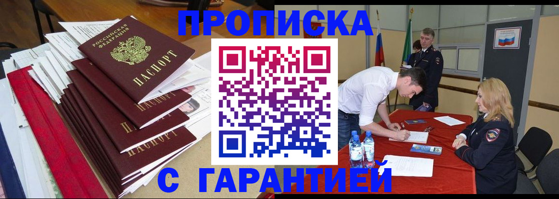 временная регистрация купить в Армянске