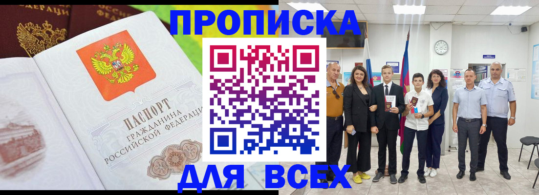 где прописаться в Армянске