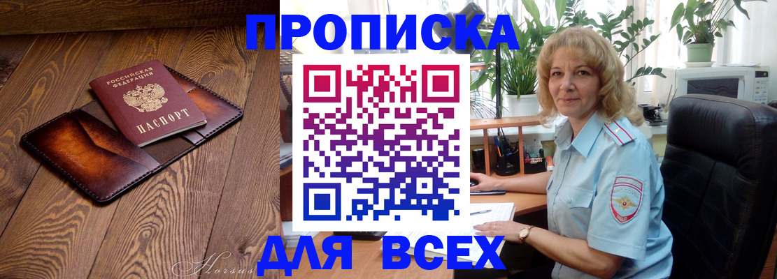 прописка для кредита в Армянске